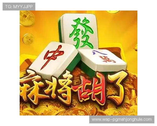 PG娱乐电子游戏下载入口麻将游戏安全保障，正规渠道下载无病毒，放心畅玩享受纯净娱乐环境
