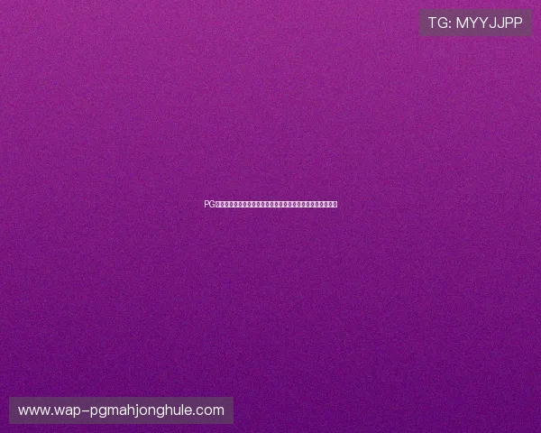 PG试玩网站免费资源丰富让你随时随地体验不同类型的游戏玩法