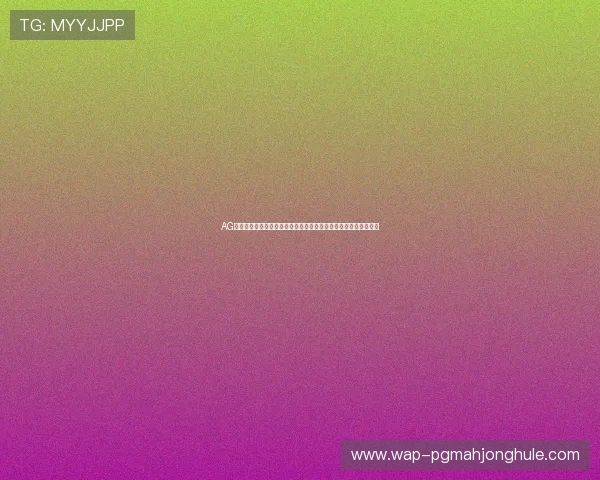 AG真人国际厅全球最安全的线上娱乐场所，尽享真实刺激的游戏体验