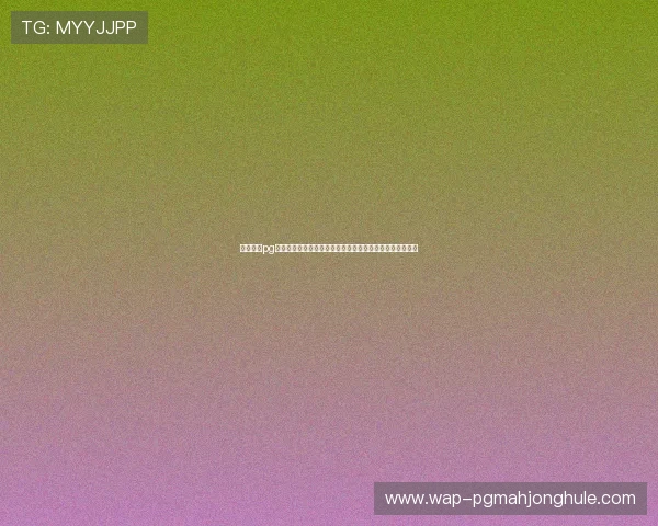 麻将胡了pg网址常见问题解答，帮助新手快速上手并解决使用中的疑问